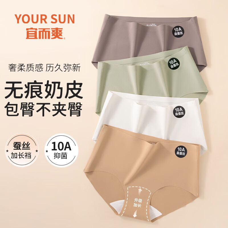 宜而爽【桑蚕丝】女士内裤女10A抑菌加长底档无痕奶皮裤不夹臀三角短裤 浅裸粉+抹茶绿+雾灰紫+黑曜石 4条 XL 建议【120-140斤】