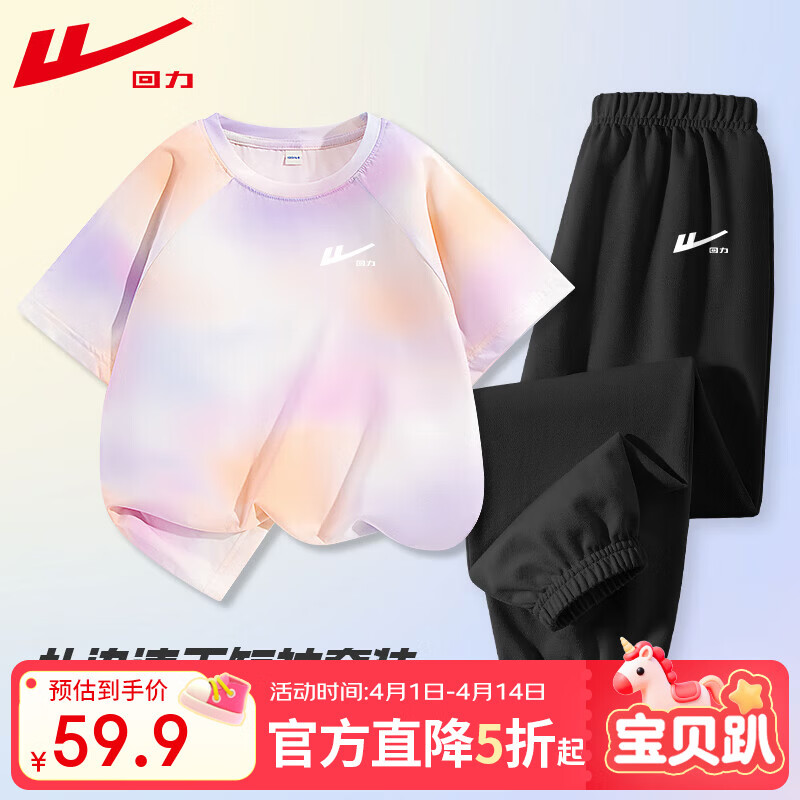 回力童装男童套装2026新款女童扎染速干T恤夏季儿童防晒UPF50+短袖潮 紫橙/H白回力小K-黑/H白回力小K 140
