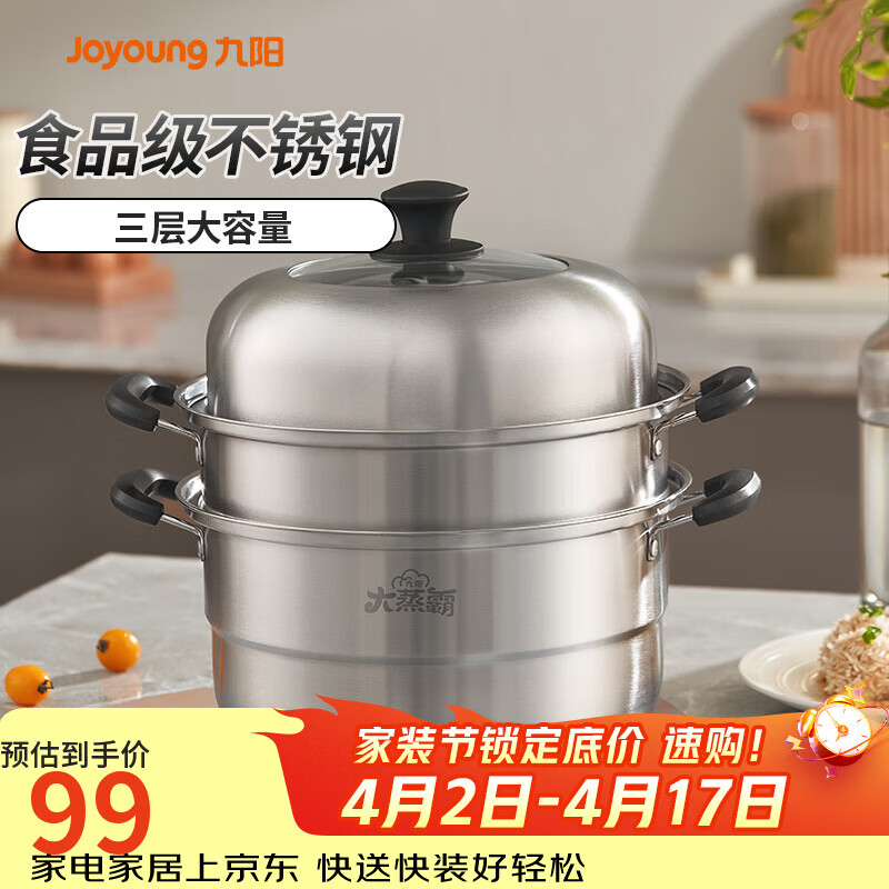 九阳（Joyoung）蒸锅不锈钢蒸锅家用炖汤蒸馒头包子鱼三层大容量汤锅28cm