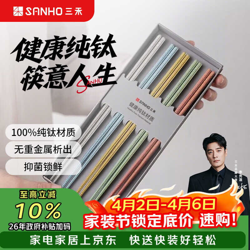 三禾100%纯钛筷子 家用高档金属筷钛质中空防烫防滑轻量便携餐具 