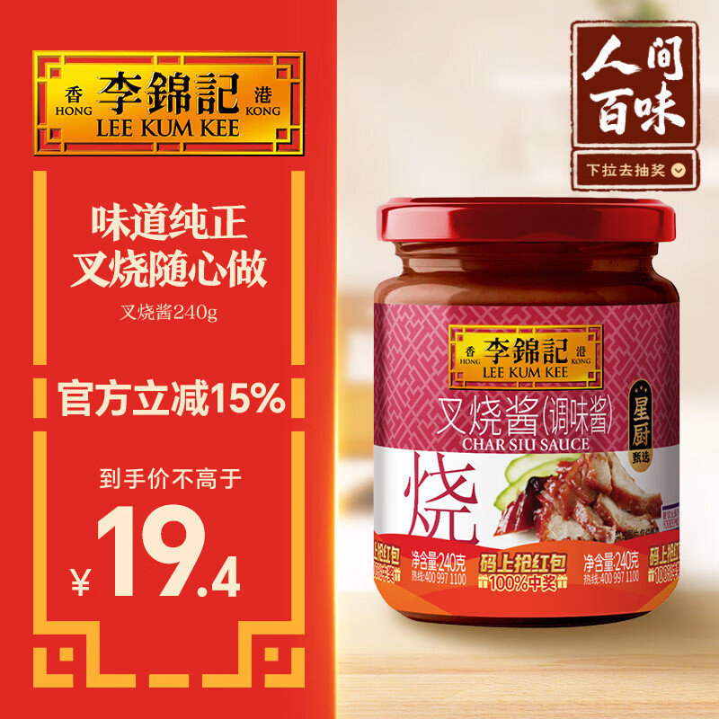 李锦记 叉烧酱240g 国宝级大师推荐 粤菜烧烤烤肉腌制调味 中式酱料