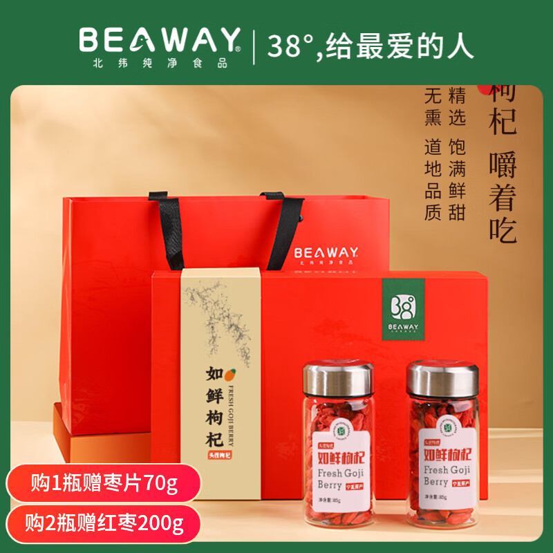 北纬纯净食品|38°宁夏头茬如鲜枸杞冻干精选特优级颗粒无熏硫煲汤泡水 如鲜枸杞双支礼盒 85g*2罐