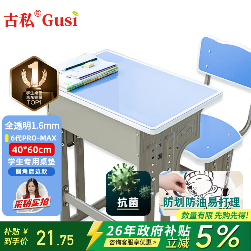 古私（Gusi）学生桌垫40x60透明课桌书桌学习桌保护垫写字台垫儿童环保无甲醛