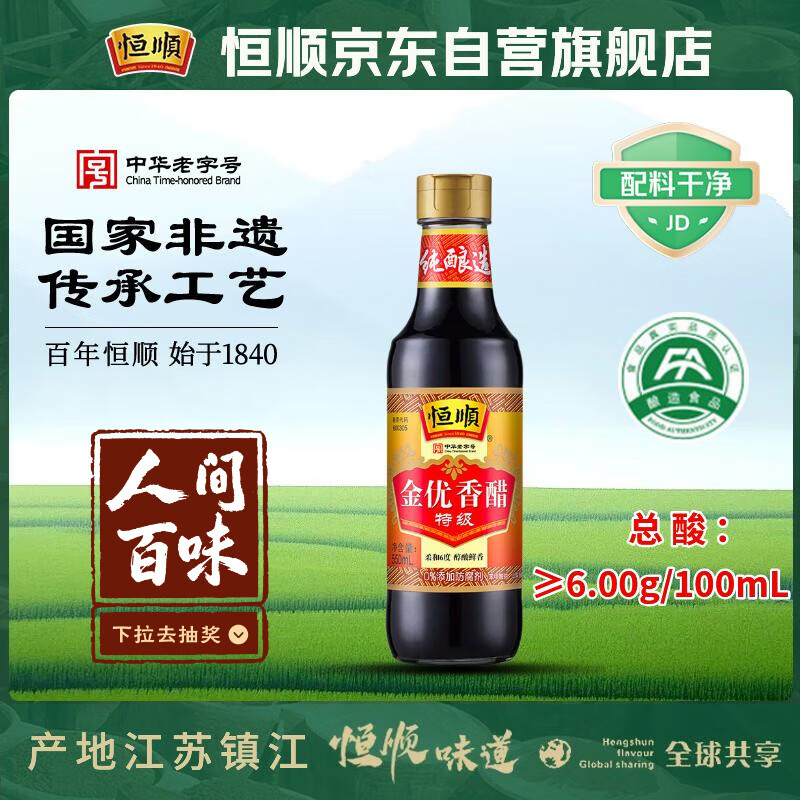 恒顺 金优香醋 特级 6度 550ml 糯米酿造 镇江香醋 不添加防腐剂