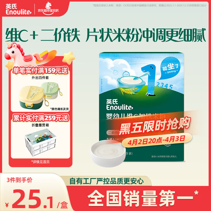 英氏婴幼儿米粉维C加铁营养米粉135g盒装宝宝辅食加铁婴儿米糊1阶6月+