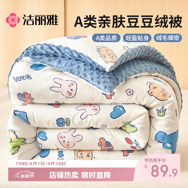 洁丽雅（Grace）A类面料 豆豆绒纤维被秋冬被子儿童被 4斤150*200cm动物乐园