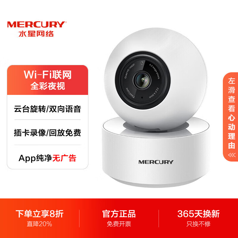 水星（MERCURY）摄像头家用高清无线监控器360度无死角带夜视云台旋转wifi网络摄像机手机远程监控语音通话对讲 【WiFi版】400万+双向语音MIPC451-4 带64G内存卡