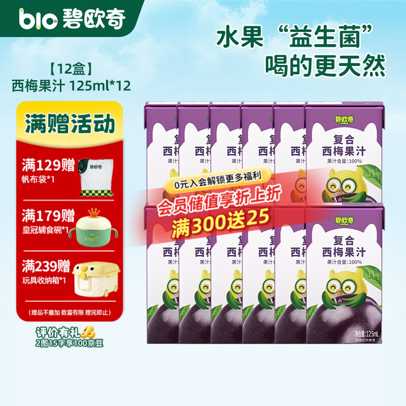碧欧奇复合蓝莓西梅果汁 纯真果汁不加糖儿童饮料果肉榨汁饮料 【12盒】西梅 125ml*12盒