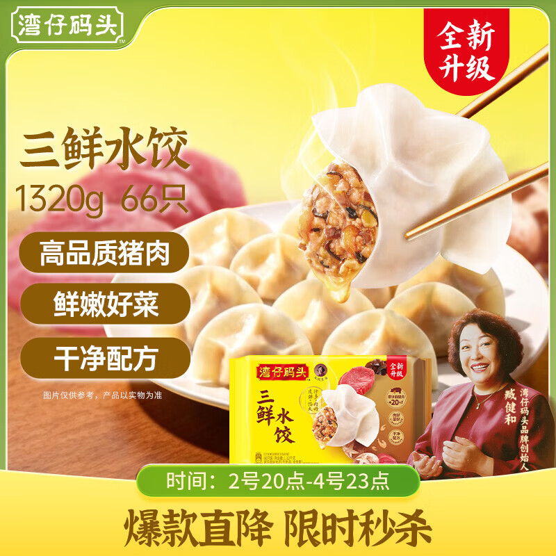 湾仔码头三鲜水饺1320g66只饺子早餐速食半成品面点速冻饺子