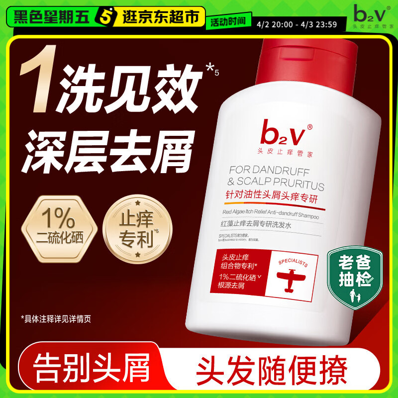 b2v【老爸测评】1%二硫化硒洗发水220ml小红帽水杨酸控油去油屑止痒
