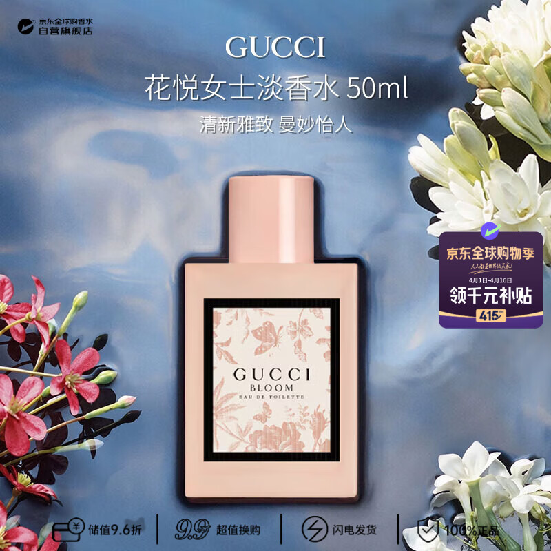 古驰（GUCCI）花悦女士淡香水50ml 花香调 奢品生日礼物 礼物
