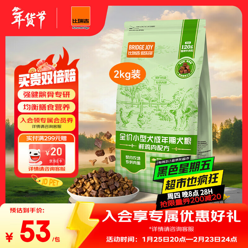 比瑞吉狗粮泰迪贵宾比熊俱乐部系列菊花枸杞子缓解泪痕小型犬成犬粮2kg