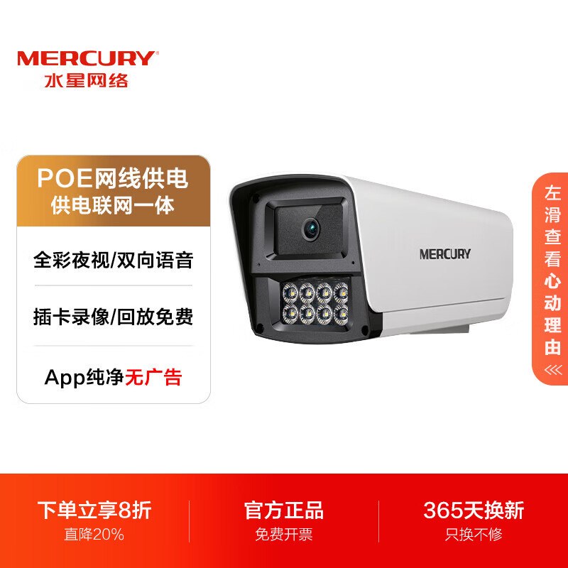 水星（MERCURY） 监控摄像头POE供电室内户防水枪机家用有线网络摄像机 手机远程监控器语音全彩夜视壁装吸顶吊装 400万极清｜双向语音｜MIPC4984PW-4 带32G内存卡+POE供电器