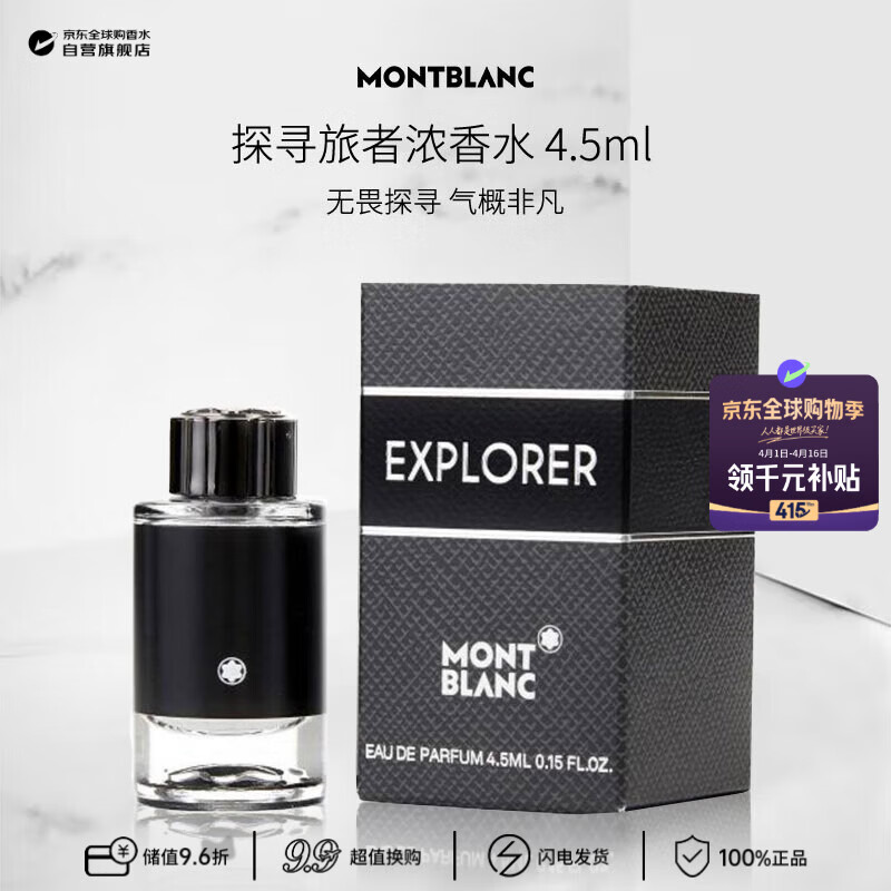 万宝龙（MONTBLANC）探寻旅者 浓香水木质调 4.5ml 有盒子无喷头生日礼物