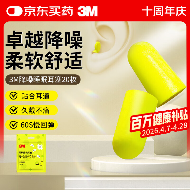 3M耳塞隔音降噪睡眠耳塞舒适不伤耳 防噪音工作学习耳塞20枚替换装
