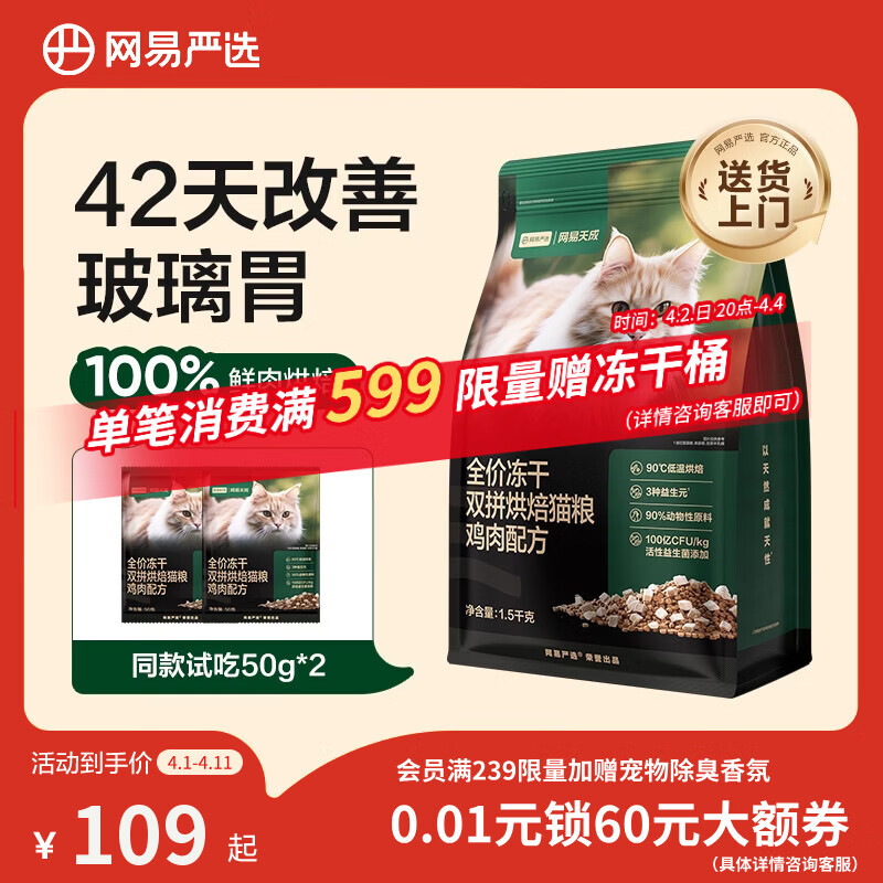 网易严选全价冻干双拼烘焙鸡肉猫粮 成幼猫主粮无谷鲜肉美毛护肠胃 1.5kg