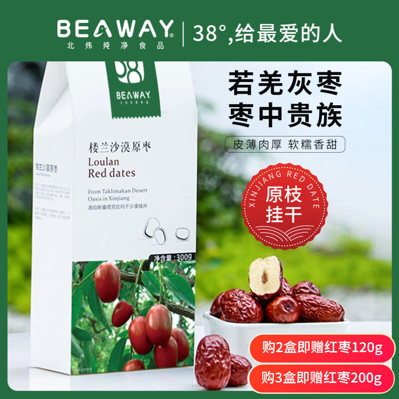 北纬纯净食品|38°新疆若羌特产灰枣红枣精选大枣原粒吊干免洗枣零食果干 3盒