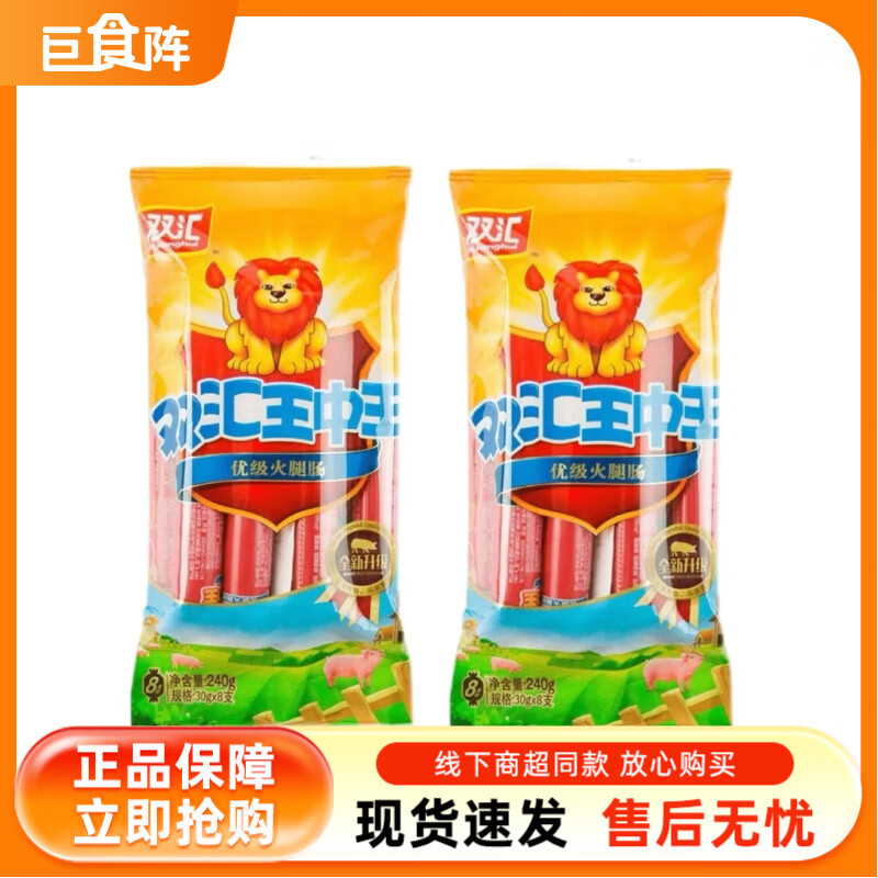 双汇王中王优级火腿肠即食零食 240g*2包（活动）