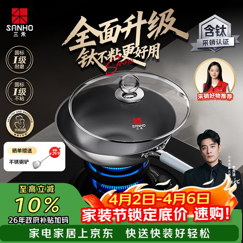 三禾0涂层炒锅无涂层不粘锅钛钢不锈钢电磁炉通用炒菜锅30cmLC30S16