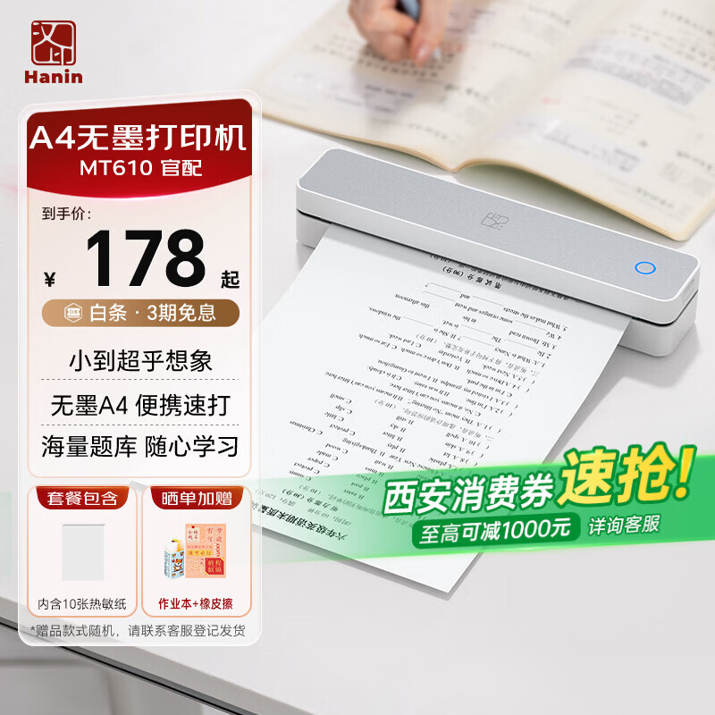 汉印（HPRT）MT610家用作业错题打印机 手机蓝牙无线迷你便携小型A4学生用 黑白试卷整理拍照扫描热敏学习机