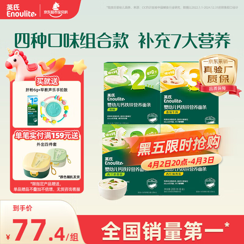 英氏 婴幼儿23阶营养面条组合200g*4 辅食宝宝早餐线面 采销真验厂