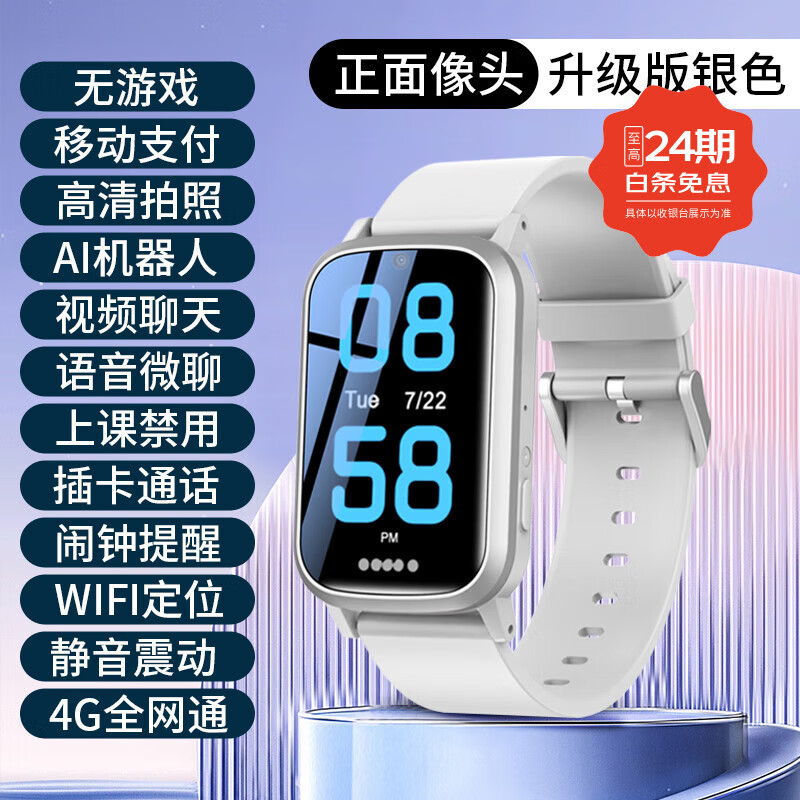 达沃奇【只能打接电话+定位+戒网】5G全网通初高中学生青少年初中生电话手表智能手表手机定位插卡打电话 尊享白+九重定位+上课禁用+支付+视频+续航升级