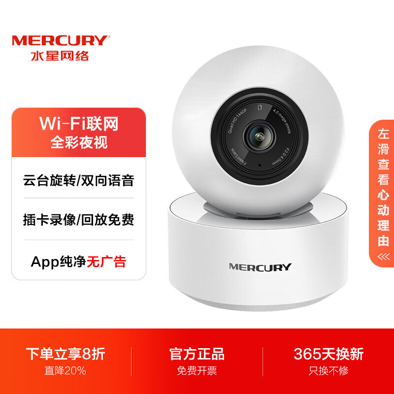 水星（MERCURY）摄像头家用高清无线监控器360度无死角带夜视云台旋转wifi网络摄像机手机远程监控语音通话对讲 【WiFi版】300万+双向语音MIPC351-4 带128G内存卡