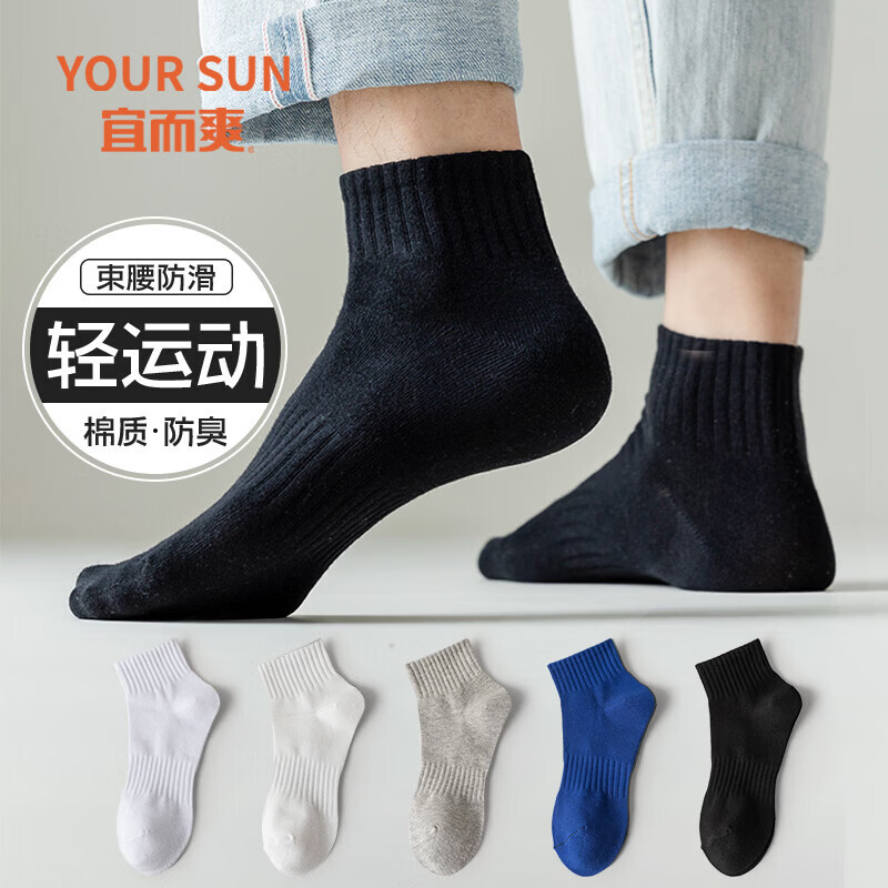 宜而爽男士袜子男春夏薄款新疆长绒棉运动足弓束腰防滑舒适透气防臭短袜 10黑色 均码