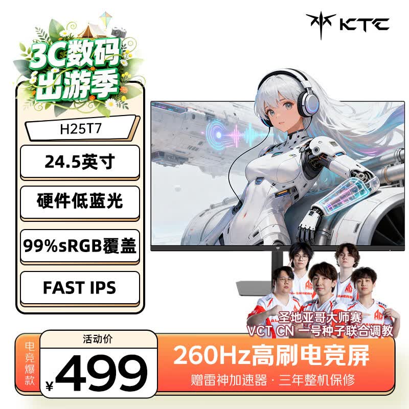 KTC 24.5英寸 260Hz高刷FastIPS屏 1ms响应 硬件低蓝光HDR广色域 电竞三角洲游戏电脑屏幕显示器H25T7