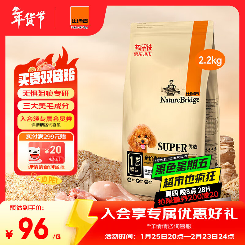 比瑞吉狗粮优选系列泰迪贵宾成犬草本冻干菊花枸杞适合上火有泪痕2.2kg