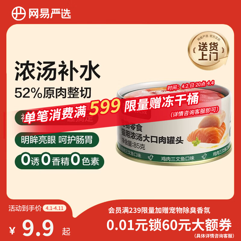 网易严选猫湿粮宠物零食浓汤大口肉罐头 鸡肉+三文鱼85g 试吃装