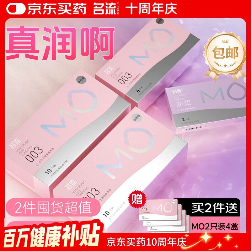 名流避孕套超薄隐形安全套套玻尿酸003润滑MO男女性成人计生用品