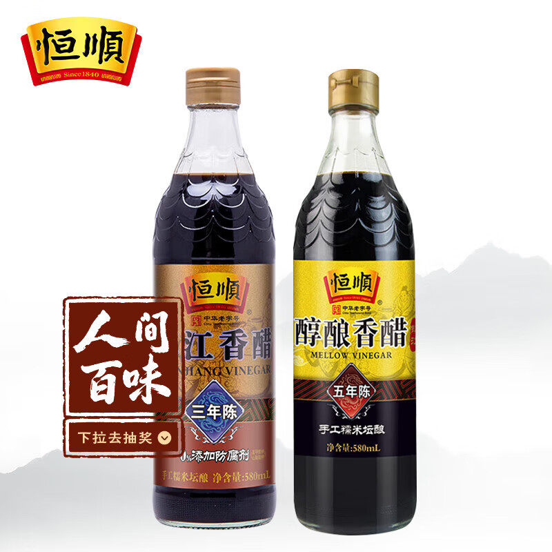 恒顺五年陈酿6度 1瓶+三年陈酿5.5度 1瓶