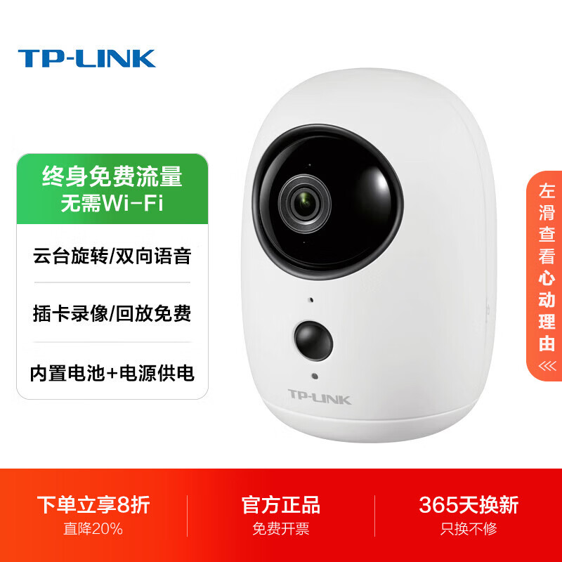 普联（TP-LINK）4g摄像头终身免费流量家用监控器360度无死角带夜视全景室内无限流量免充值缴费无需连网络wifi  【400万电池款】终身免费无限流量 可充电可接电 带32G内存卡