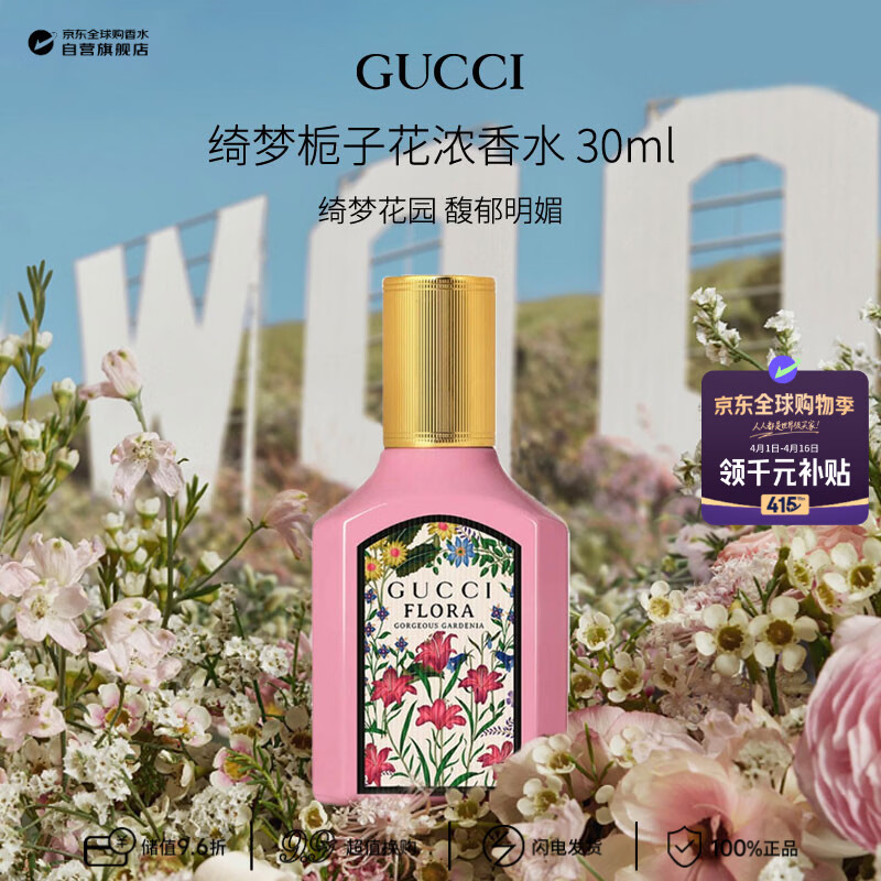 古驰（GUCCI）绮梦栀子女士浓香水30ml 花香调 奢品 生日礼物
