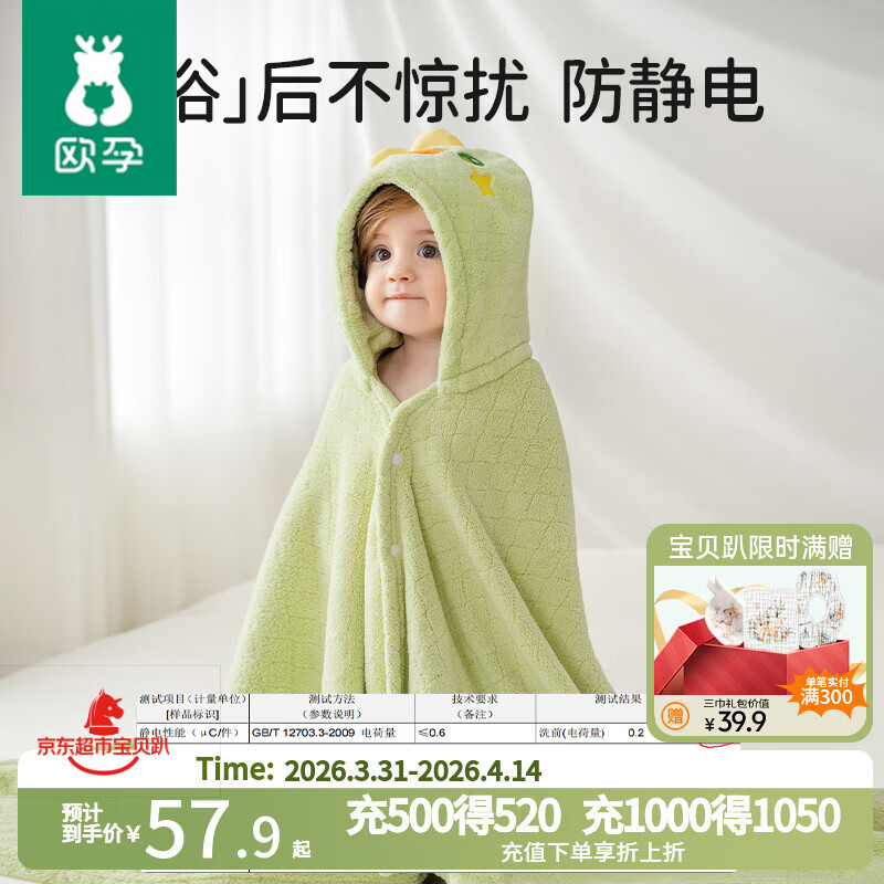 欧孕（OUYUN）婴儿浴巾珊瑚绒速干儿童斗篷浴袍带帽宝宝洗澡浴衣 兔子145*85