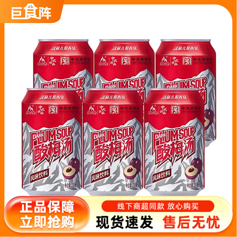 冰峰（ICEPEAK）酸梅汤风味饮料中华老字号乌梅浓缩汁饮料 310ml*6罐