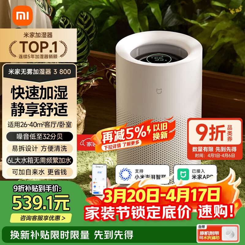 米家小米无雾加湿器3-800 轻音家用卧室办公室6L大容量 800ml/h快速加湿CJSJSQ04ZMZ礼品保湿送女生