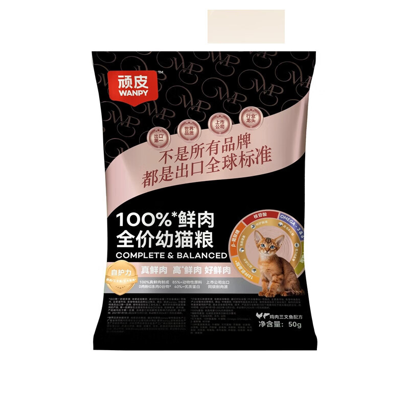 顽皮小金盾100%鲜肉全价幼猫冻干猫干粮 鸡肉三文鱼配方50g 助力免疫