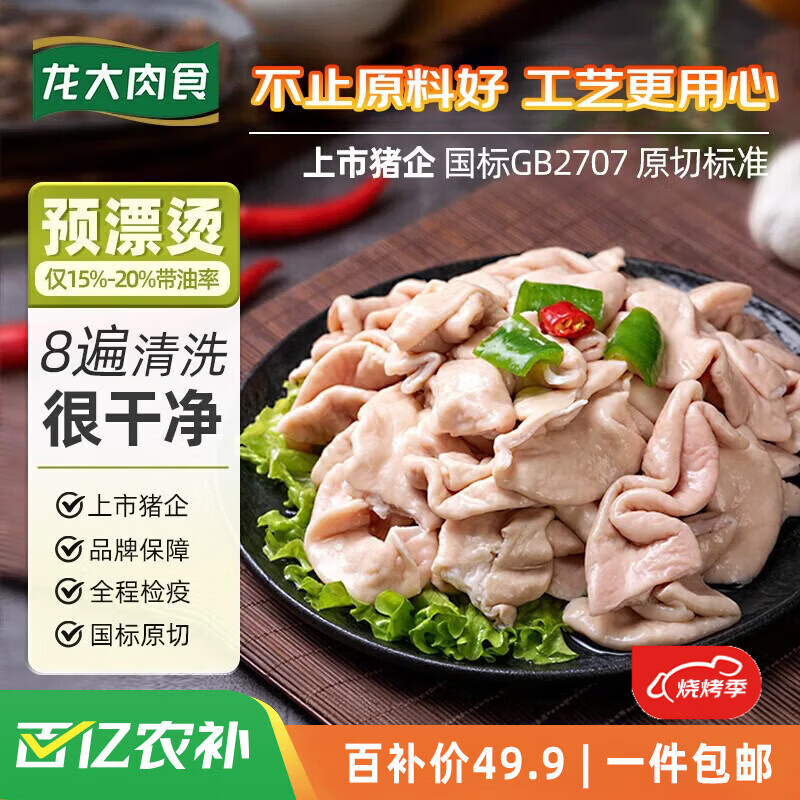 龙大肉食猪大肠净重2斤  猪肥肠生鲜 猪肠酱卤食材 猪肉生鲜 烧烤肥肠