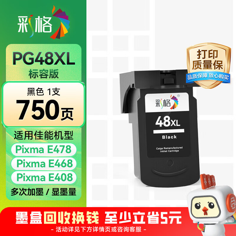 �ʸ�PG-48��ɫī�����ü���Canon Pixma E408 E418��ӡ��ī�м���E468 E478 E488 E4280��ӡ��ī��īˮ 58.9Ԫ