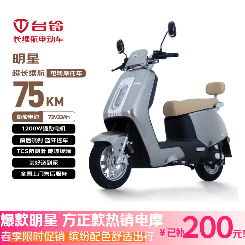 台铃电动摩托车明星长续航电动车1200W智能电摩铅酸电池72V22Ah通勤代步伯爵灰