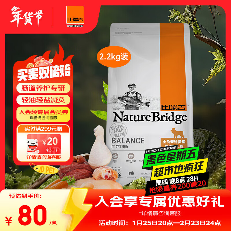 比瑞吉狗粮泰迪贵宾自然均衡系列海藻胡萝卜菊花枸杞小型犬成犬粮2.2kg