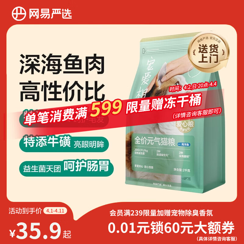 网易严选宠爱全价猫粮 实惠主粮成幼猫爱心三文鱼油美毛护胃海洋鱼2kg