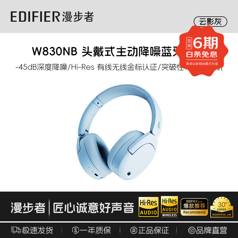 漫步者w830NB金标版主动降噪头戴式无线蓝牙耳机升级版超长续航HiFi游戏通话跑步高音质耳麦学生礼物 【-45dB降噪+96h续航】W830NB星辉蓝