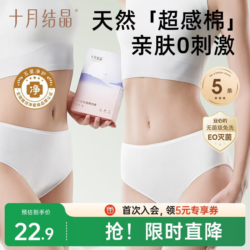 十月结晶女士纯棉一次性内裤出差旅行月子内裤5条XL