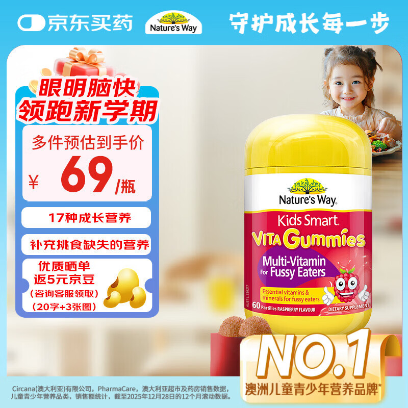 佳思敏（Nature's Way）儿童钙镁锌复合维生素软糖60粒/瓶 维生素维c 2岁以上