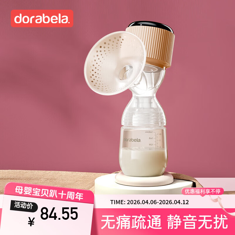 多啦贝啦(Dora bela)电动吸奶器 自动挤拔奶器便携一体式吸乳器孕妇产后按摩催乳6008