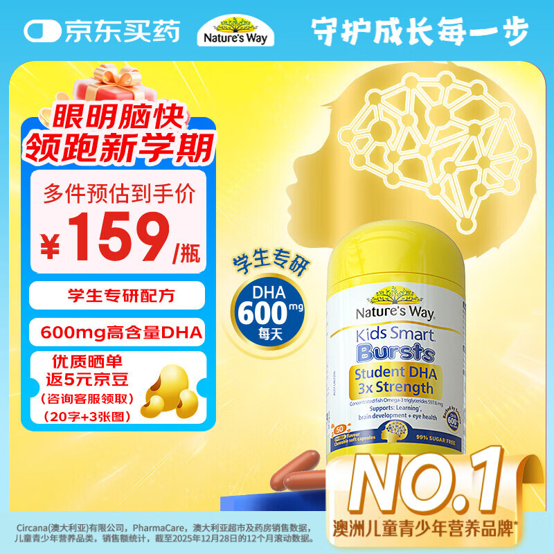 佳思敏（Nature's Way）学生三倍dha儿童鱼油备考青少年6-18岁补脑增强记忆力50粒 3岁+
