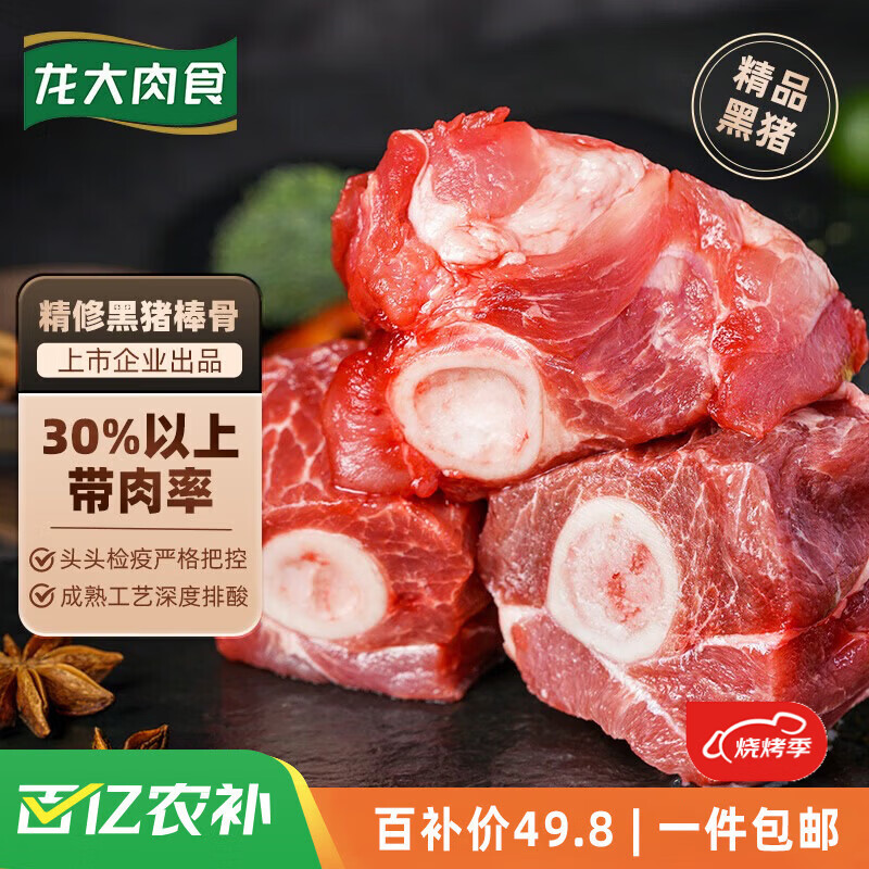 龙大肉食黑猪棒骨块净重5斤 猪筒骨 免切猪大骨头棒骨带骨髓 黑猪肉烧烤